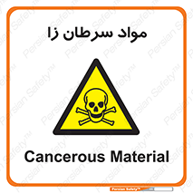 Cancerous , Material , سمی , مضر , زیان , خطر , 
