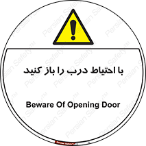 Beware , Door , مراقب , دقت , خطر , 