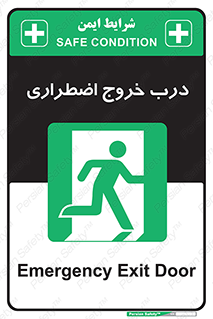 Exit , فوری , بیرون , 