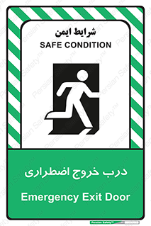 Exit , فوری , بیرون , 