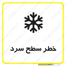 Cold , Surface , یخ , هشدار , 