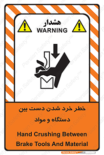 Hand , Crushing , Brake , Tool , لهیدگی , شکستن , وسایل , ماده , 