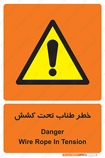 Wire , Rope , Tension , سیم بکسل , کشیدگی , هشدار , 