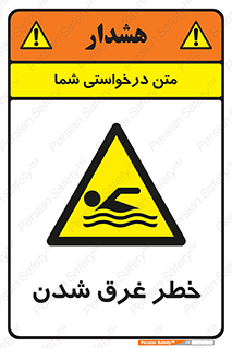 Drowning , هشدار , مرگ , خفه , 