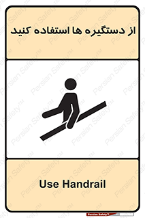 Handrail , جای دست , گرفتن , محل , 
