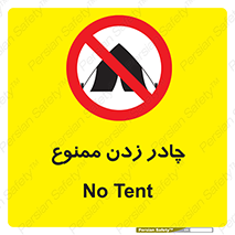 Tent , کمپ , 