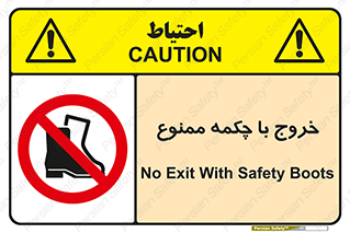 Exit , Safety , Boots , کفش , بوت , پوتین , 