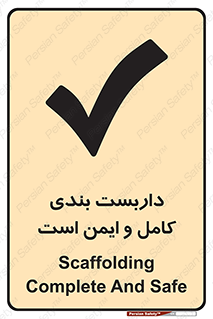 Scaffolding , Complete , Safe , Use , حفاظ , محافظ , لوله , اتصالات محکم , 