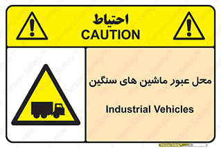 Industrial , Vehicles , تردد , تراک , کامیون , خطر , 