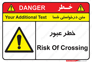 Risk , Crossing , تردد , هشدار , 