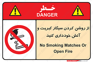 Smoking , Smoke , Matches , Fire , استعمال , دخانیات , شعله , ممنوع , 