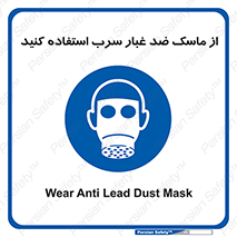 Lead , Dust , Mask , گرد , غبار , سرب , دود , 