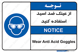 Acid , Goggles , آنتی اسید , 