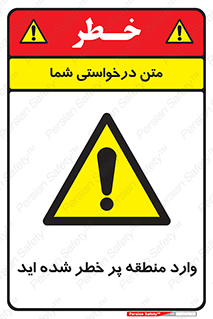 Entered , High , Risk , Area , Enter , ریسک , محل , مکان , خطر , 