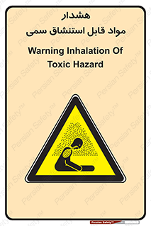 Warning , Inhalation , Toxic , Hazard , تنفس , ماده , بخارات سمی , خطر , 