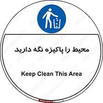Keep , Area , Clean , محیط , پاکیزه , تمیز , 