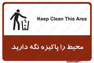 Keep , Area , Clean , محیط , پاکیزه , تمیز , 