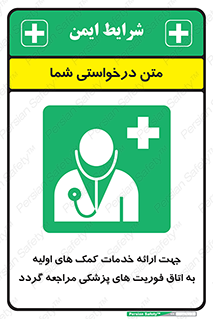 First , Aid , Medical , اضطراری , اورژانسی , 