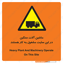 Heavy , Plant , Machinery , Operate , Site , کامیون , کارگاه , فعالیت , خطر , 