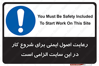 Safety , Start , Work , ضروری , نکات ایمنی , امن , استارت , 