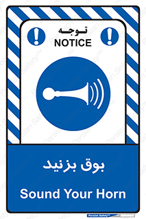 Horn , سر و صدا , 