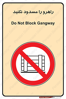 Block , Gangway , don’t , محل عبور , تردد , نبندید , ممنوع , 