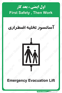 Evacuation , Lift , ضروری , بالابر , خالی کردن , 