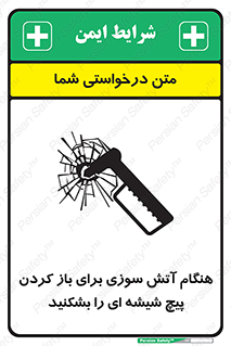 Fire , Break , Glass , Open , زمان , اضطراری , خورد کنید , 