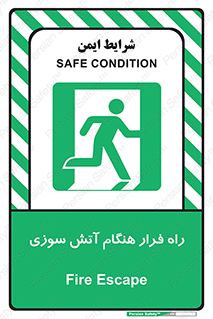 Fire , Escape , مسیر , خروج اضطراری , زمان , حریق , 