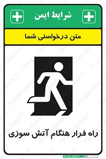 Fire , Escape , مسیر , خروج اضطراری , زمان , حریق , 