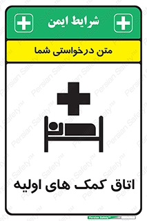 First , Aid , Room , اورژانسی , بخش , 