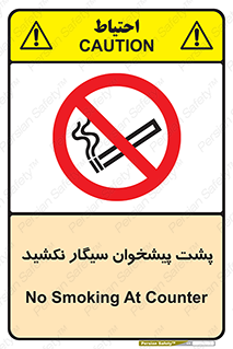  , سیگار کشیدن , محل , مکان , میز کار , ممنوع , 