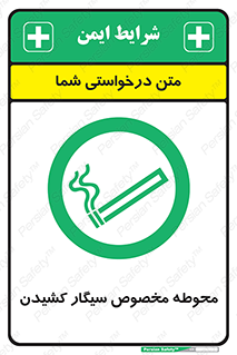  , سیگار کشیدن , محل , مکان , محدوده , 