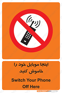  , تلفن همراه , در این مکان , ممنوع , 