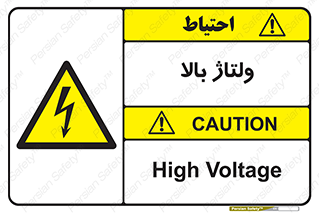  , برق , الکتریسیته , خطر , 