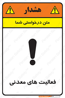  , کار , معدن , خطر , 