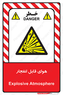  , اتمسفر , منفجر , قابلیت , خطر , 