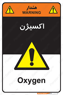  , خطر , O2 , گاز , 