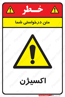  , خطر , O2 , گاز , 