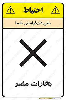  , دود , سمی , ضرر , غبار , خطر , 