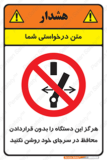  , به هیچ وجه , استارت نکنید , حفاظ , ماشین , ممنوع , 