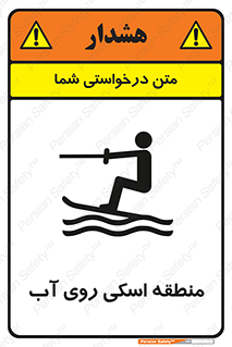  , جت اسکی , بازی , ورزش , خطر , 