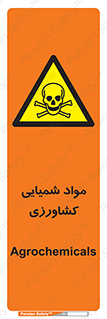  , سموم , ماده , زراعی , خطر , 
