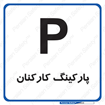  , کارمندان , 