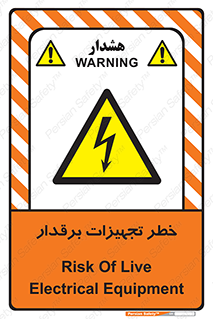  , برقی , وسایل , هشدار , 