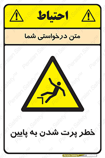  , افتادن , پرتاب شدن , 