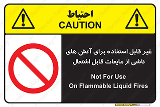  , بنزین , نفت , نامناسب , کپسول , خاموش کننده دستی , سیلندر , کپسول , خاموش کننده دستی , سیلندر , 
