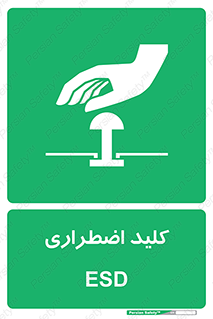  , سوییچ , اورژانسی , 