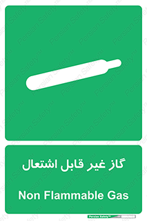  , نسوز , خطر , 