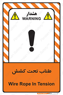  , زیر فشار , کشیدگی , خطر , 